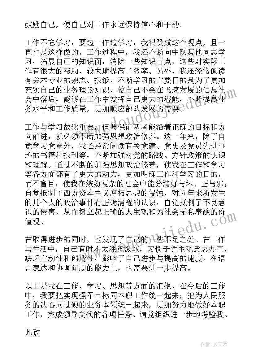 部队党员十一月份思想汇报 部队党员思想汇报(汇总5篇)