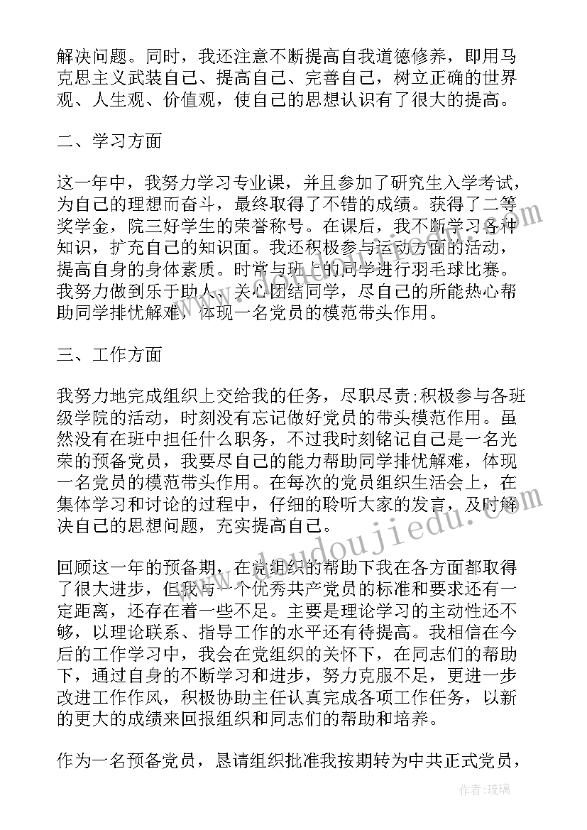 最新党员转正后还要写思想报告吗 党员转正思想汇报(汇总6篇)