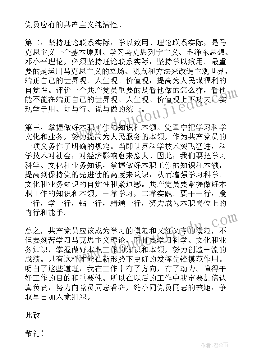 医院党员下班思想汇报材料(优质5篇)