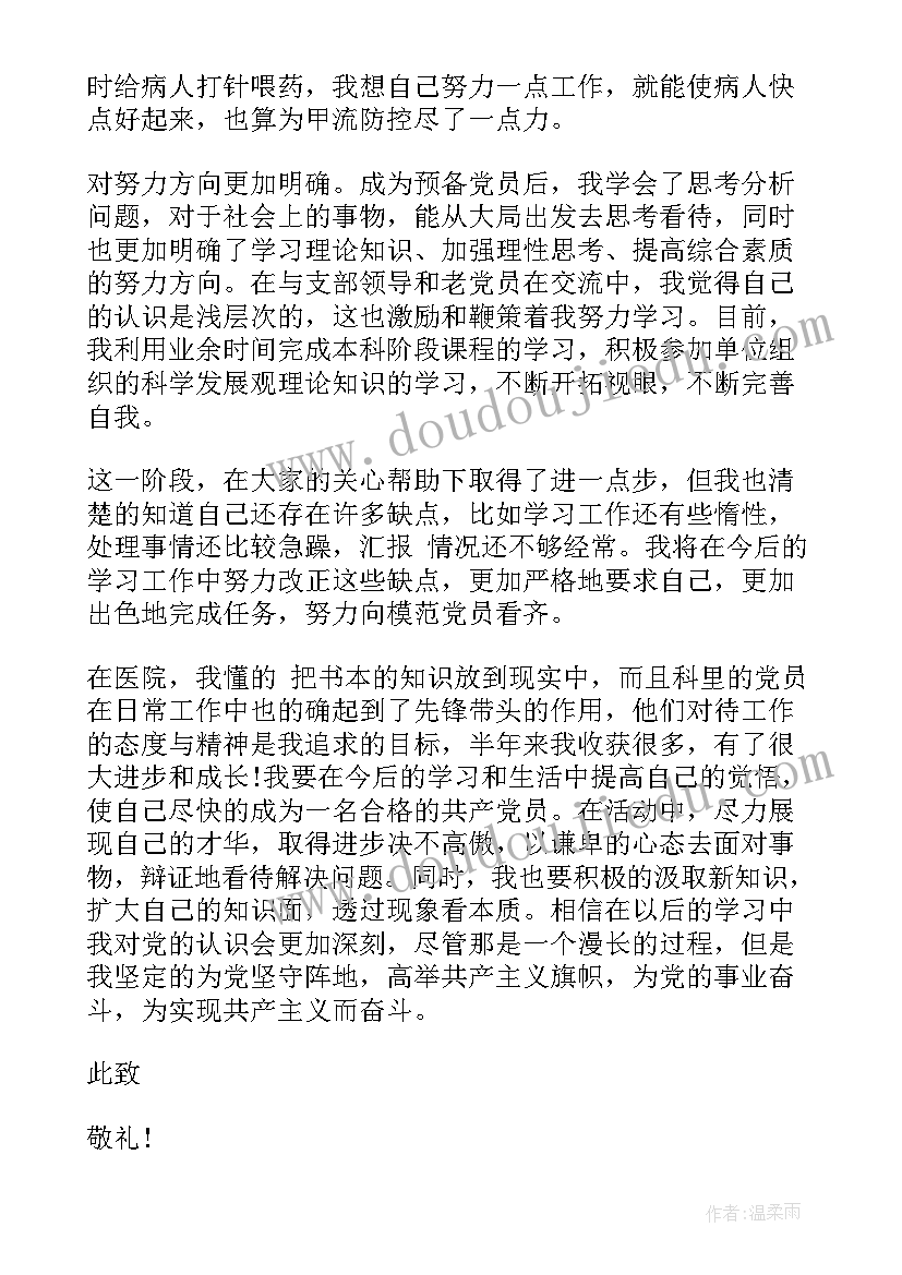 医院党员下班思想汇报材料(优质5篇)