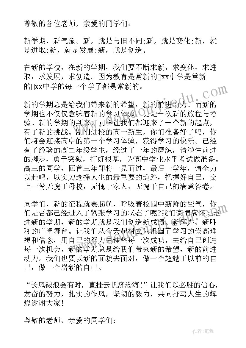 2023年国旗下的讲话演讲稿把握青春 青春著华章国旗下演讲稿(优质6篇)