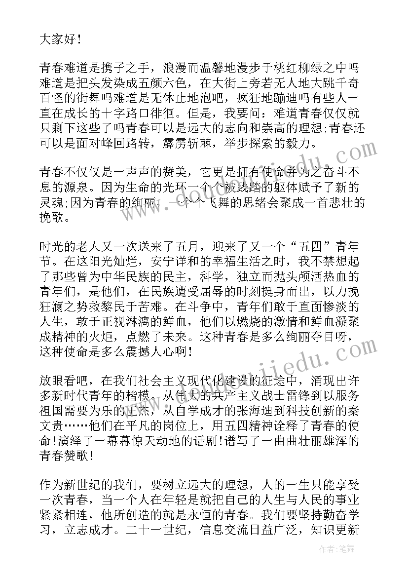 2023年国旗下的讲话演讲稿把握青春 青春著华章国旗下演讲稿(优质6篇)