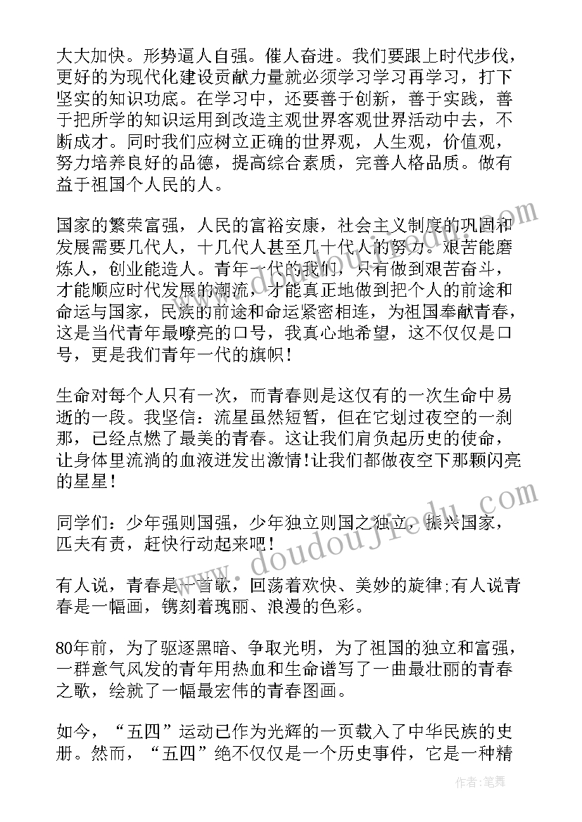 2023年国旗下的讲话演讲稿把握青春 青春著华章国旗下演讲稿(优质6篇)