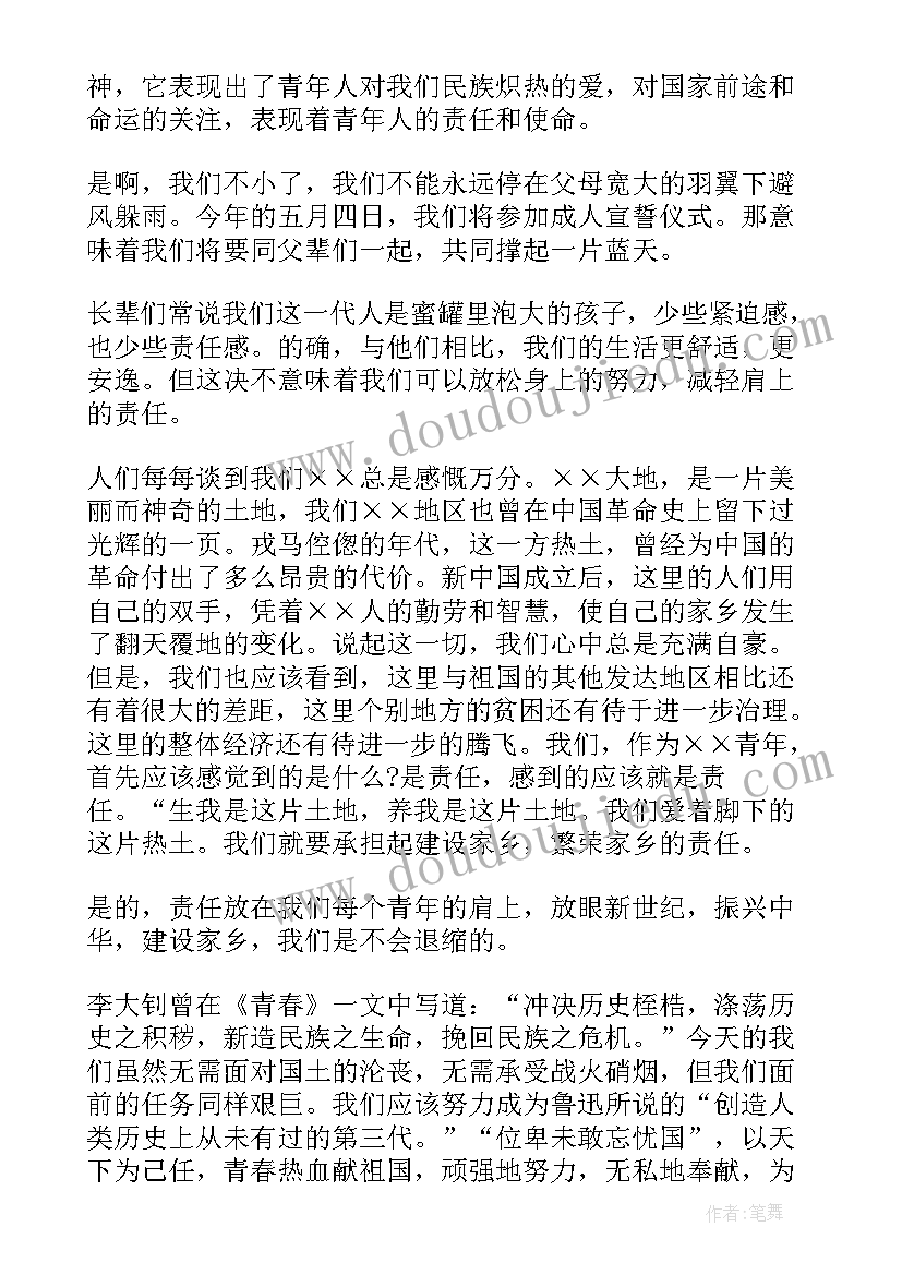 2023年国旗下的讲话演讲稿把握青春 青春著华章国旗下演讲稿(优质6篇)