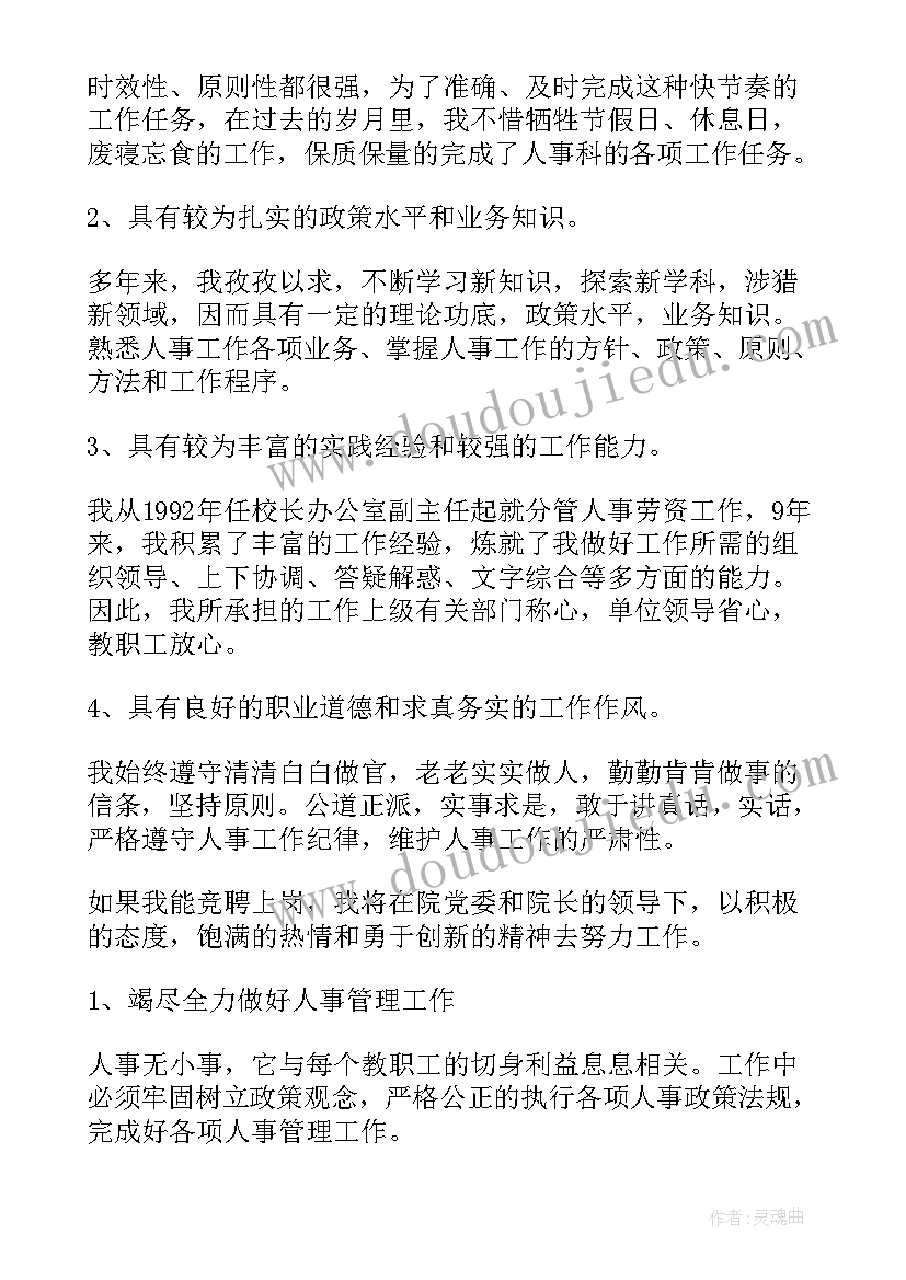 科学教师竞聘演讲稿三分钟(通用8篇)