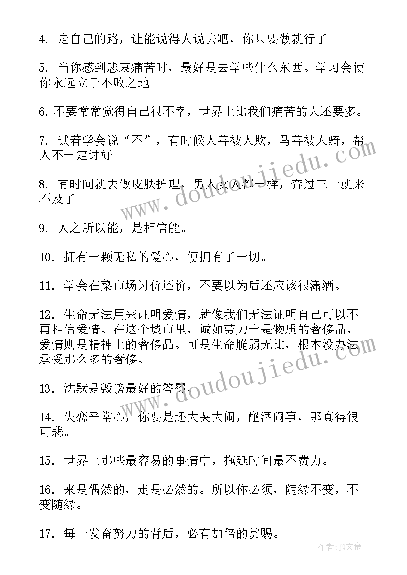 逆境中的人生智慧演讲稿(通用7篇)