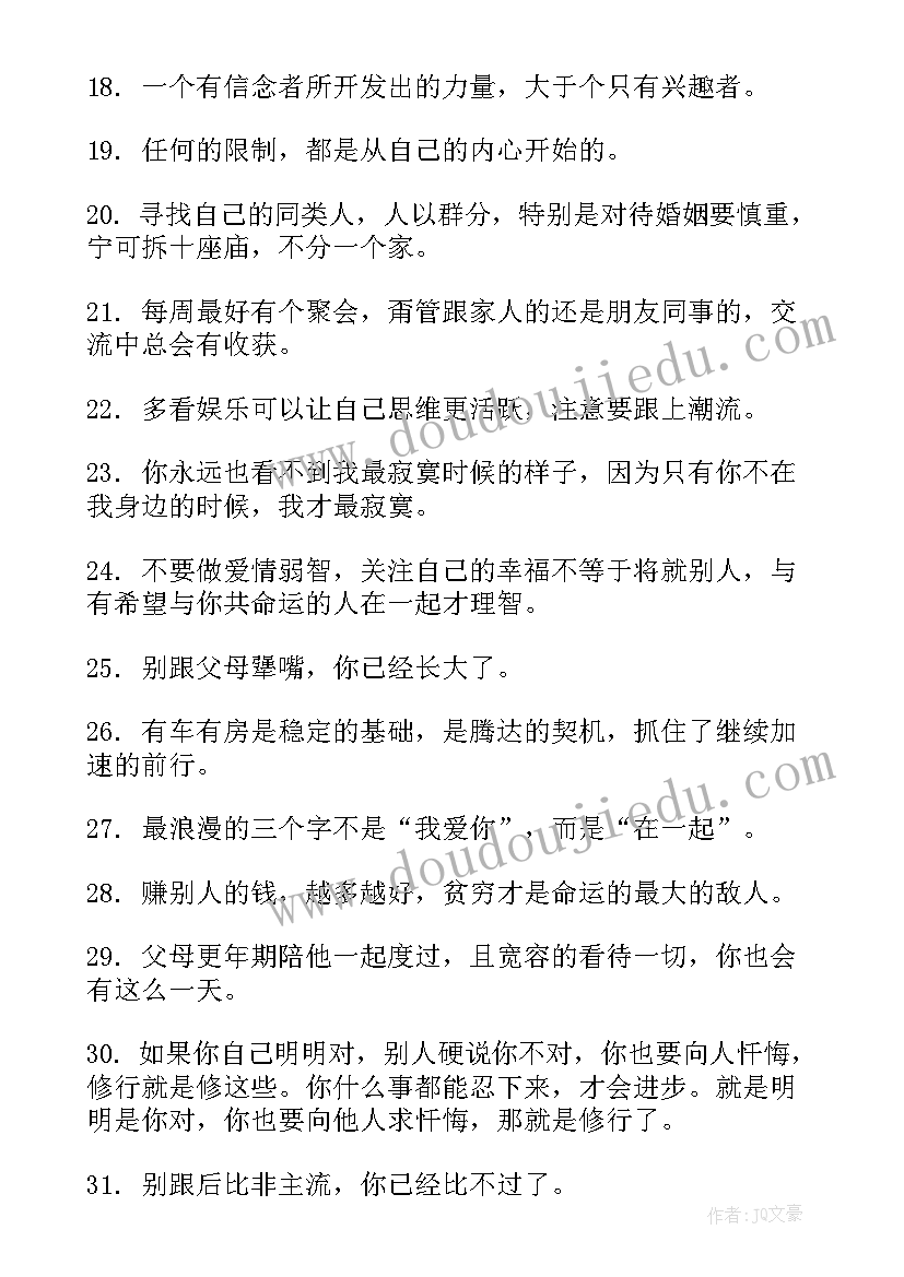 逆境中的人生智慧演讲稿(通用7篇)