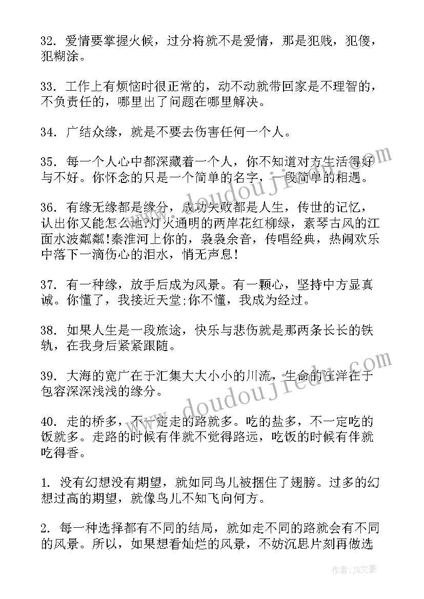 逆境中的人生智慧演讲稿(通用7篇)