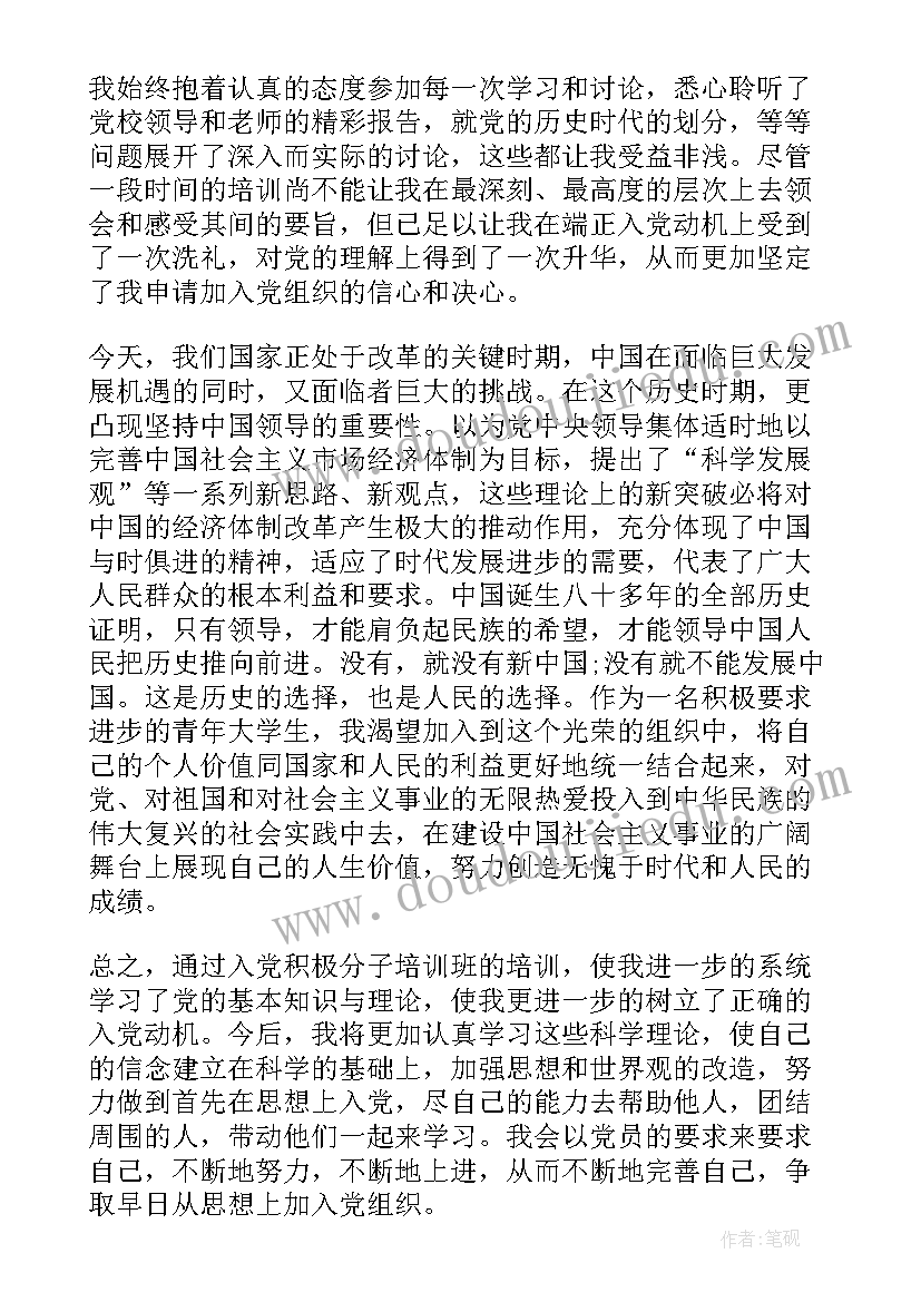 入党积极分子思想汇报与疫情相关 积极分子思想汇报(模板10篇)