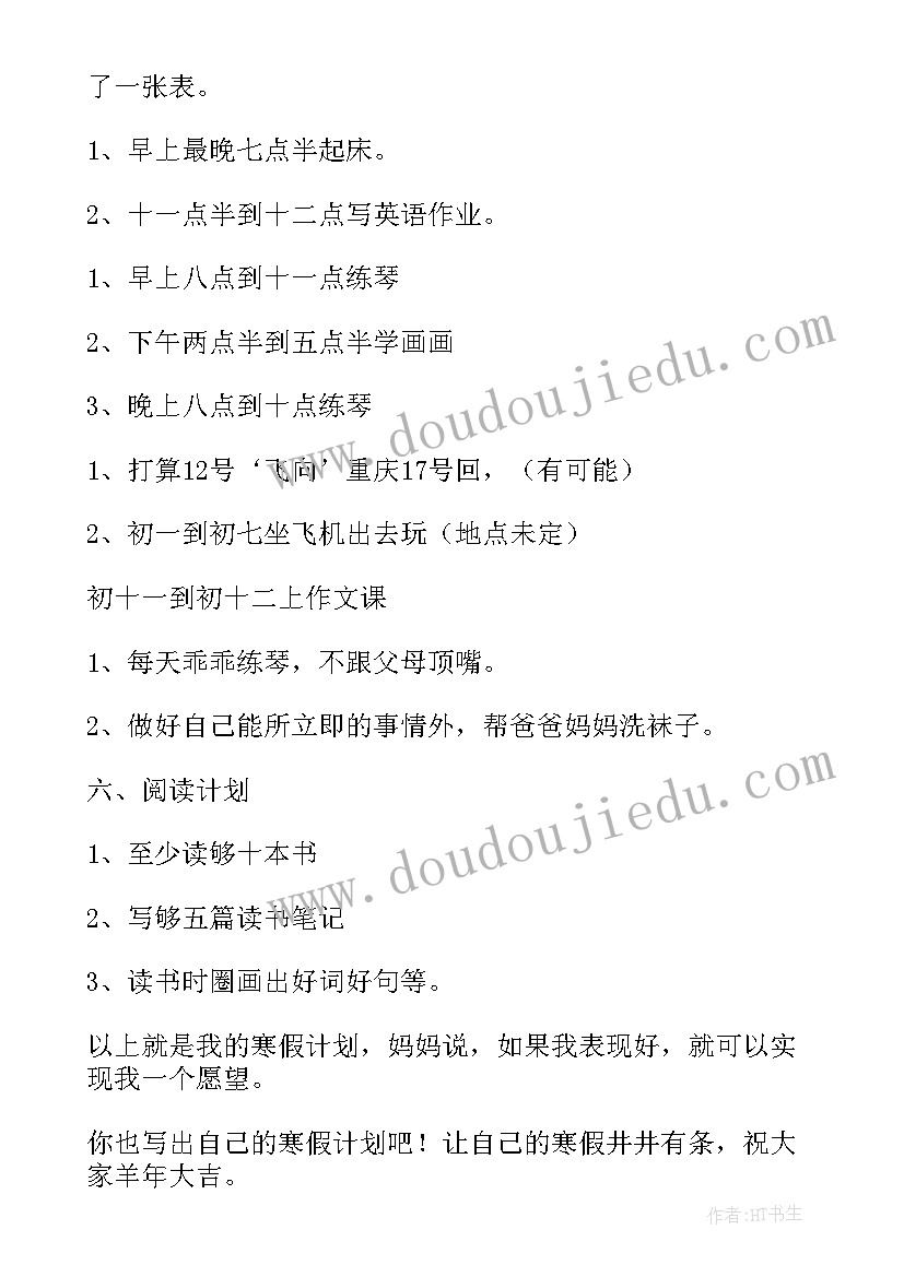 2023年小学生假期思想汇报 寒假思想汇报(模板9篇)