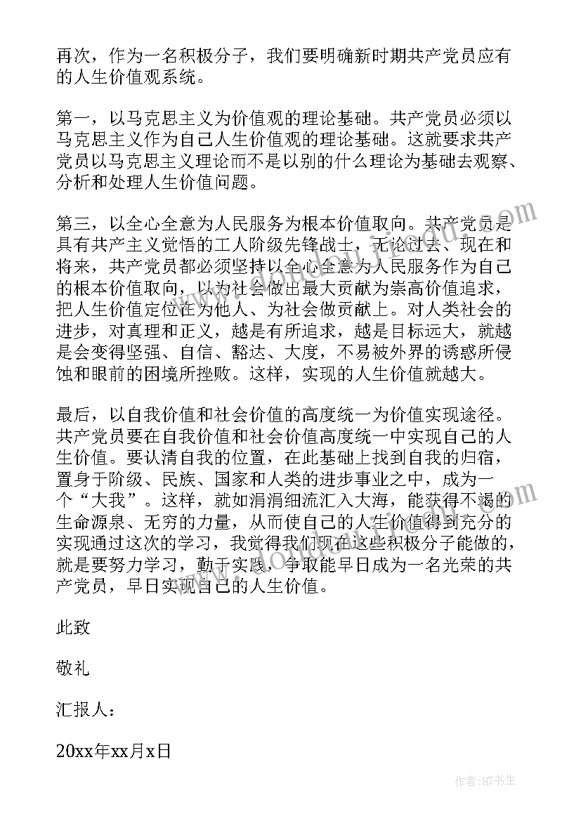 2023年小学生假期思想汇报 寒假思想汇报(模板9篇)