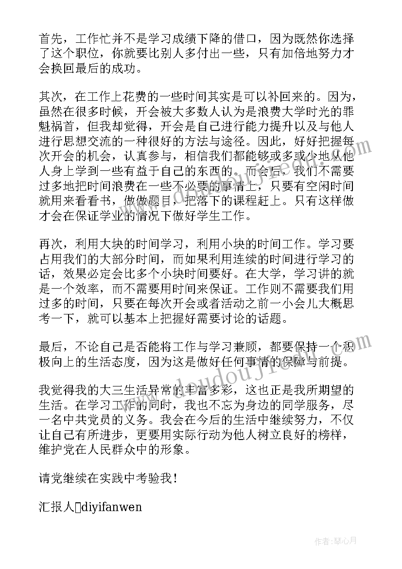 最新支部书记思想汇报评语 党支部书记思想汇报(大全9篇)