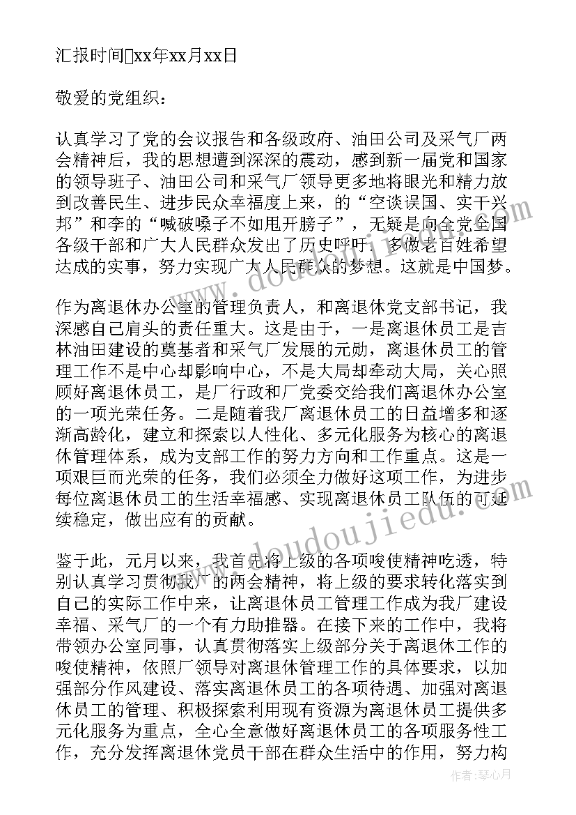 最新支部书记思想汇报评语 党支部书记思想汇报(大全9篇)