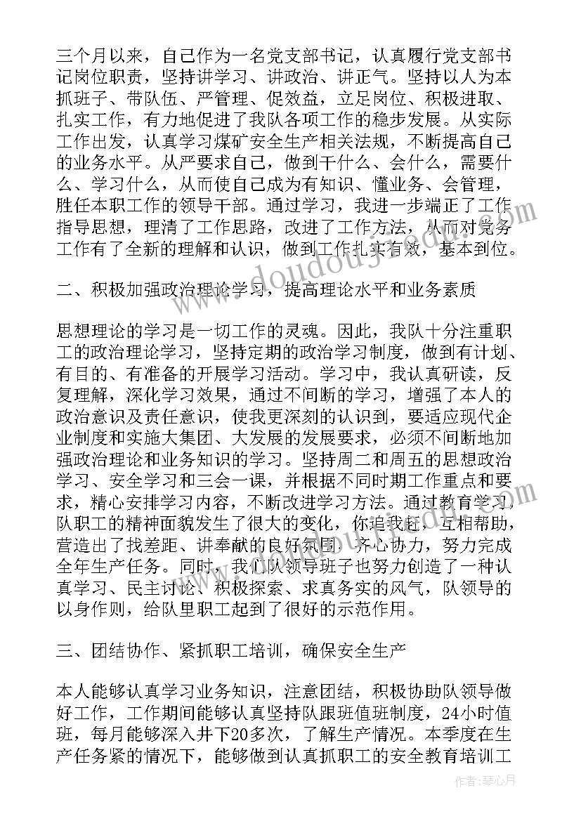 最新支部书记思想汇报评语 党支部书记思想汇报(大全9篇)