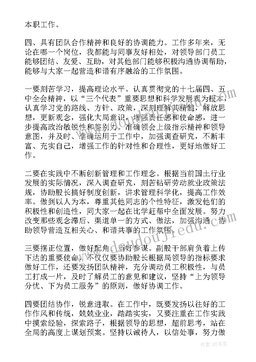 2023年个人竞聘岗位述职报告 干部竞聘演讲稿(优秀8篇)