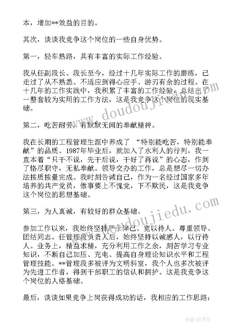 2023年个人竞聘岗位述职报告 干部竞聘演讲稿(优秀8篇)