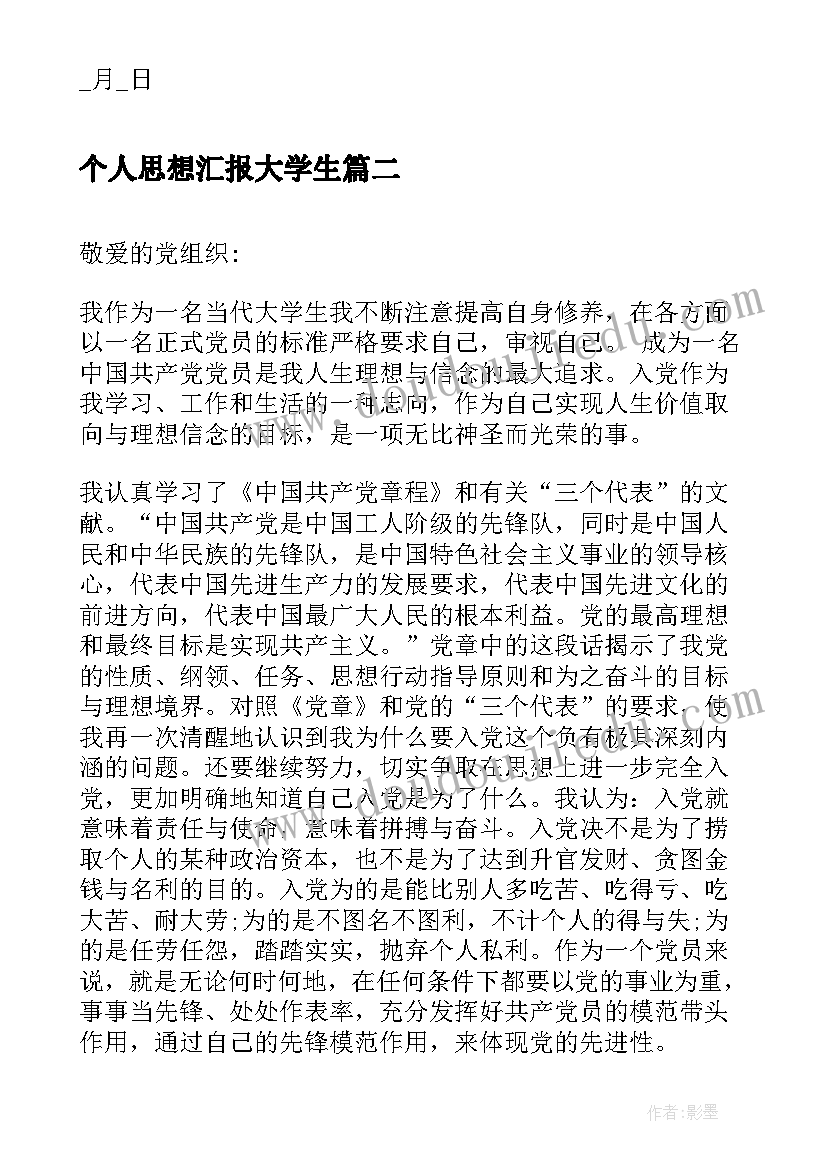 2023年个人思想汇报大学生(实用5篇)