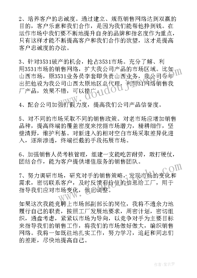 2023年邮政市场部经理职责 市场部经理的竞聘演讲稿(优秀8篇)