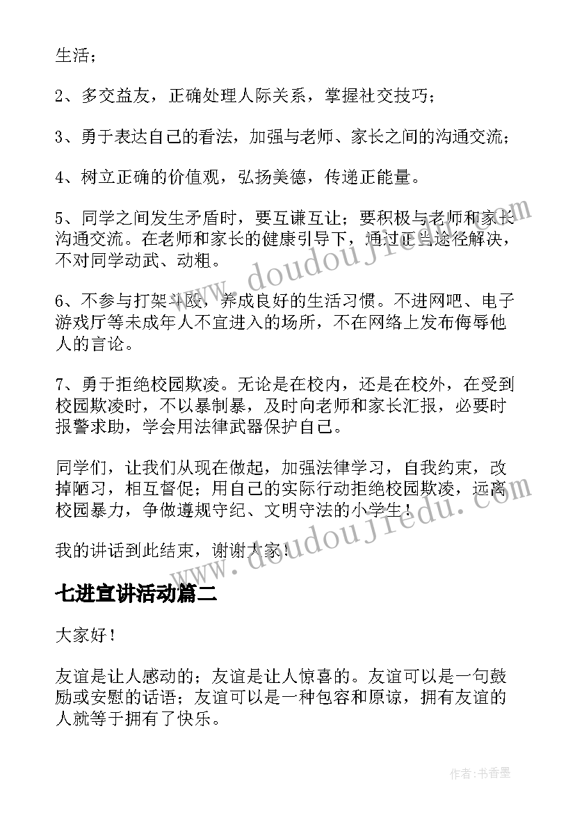 2023年七进宣讲活动 小学生慎重交友演讲稿(模板5篇)