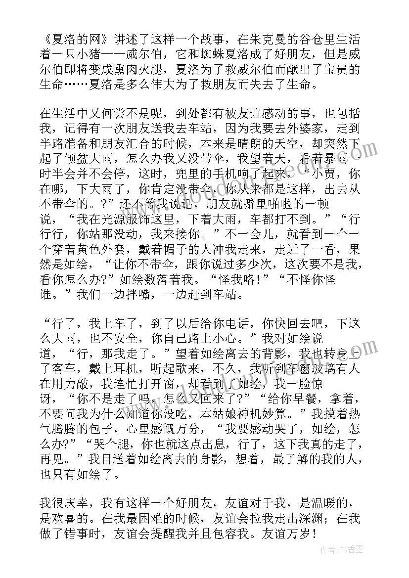 2023年七进宣讲活动 小学生慎重交友演讲稿(模板5篇)