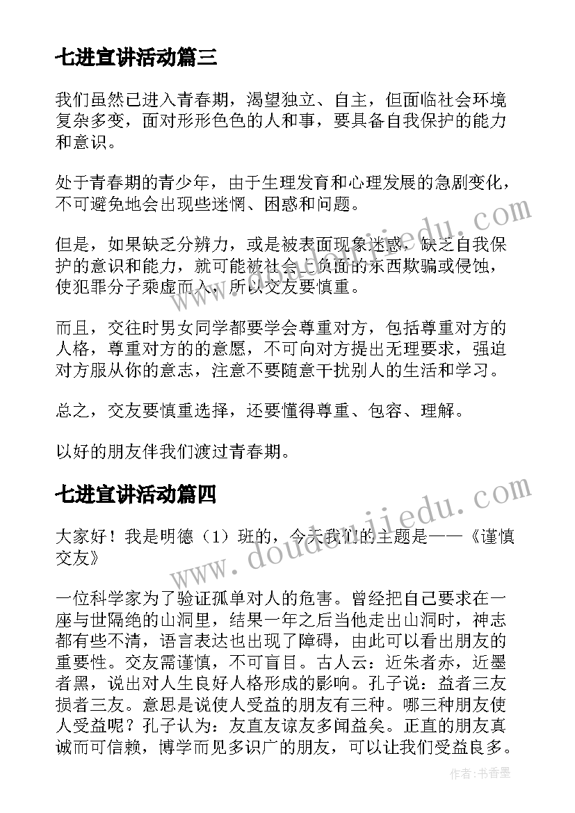 2023年七进宣讲活动 小学生慎重交友演讲稿(模板5篇)