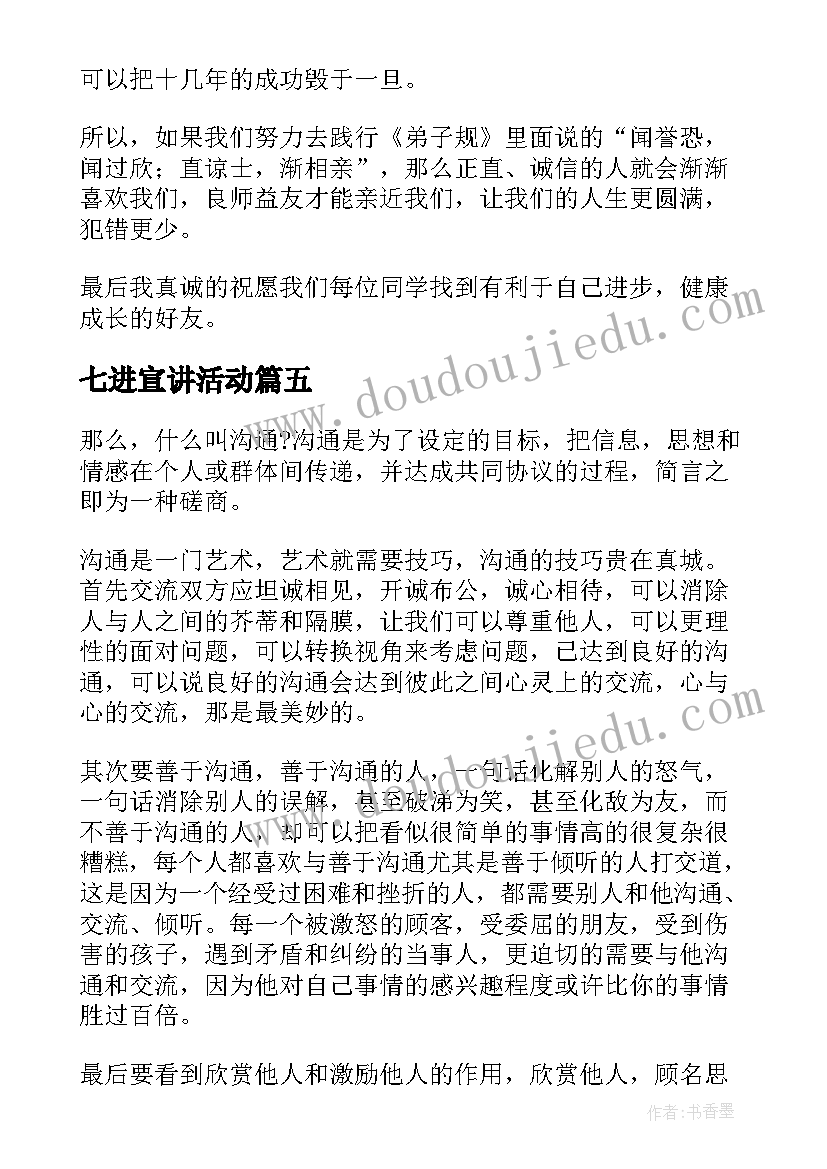 2023年七进宣讲活动 小学生慎重交友演讲稿(模板5篇)