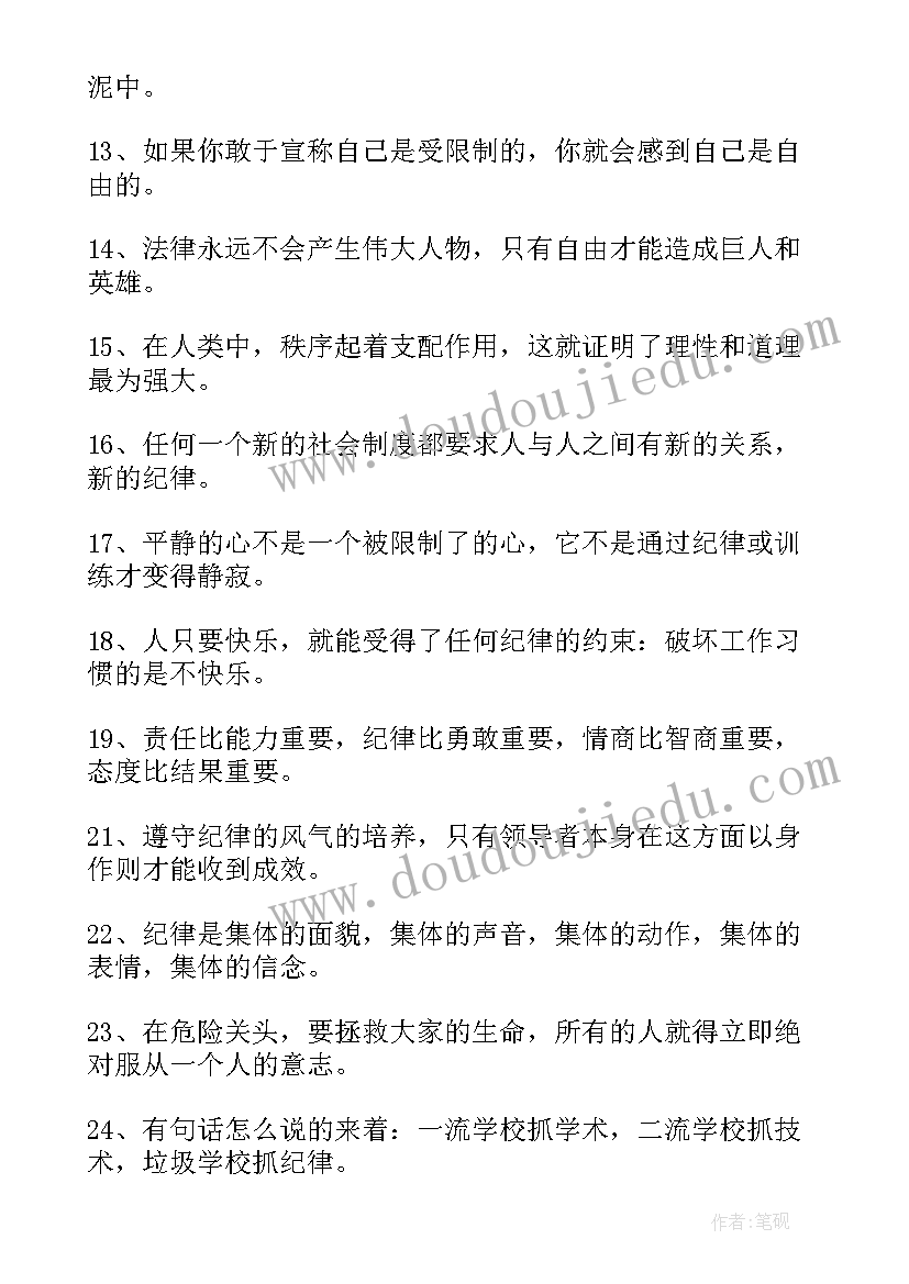 党员受纪律处分思想汇报 遵守纪律的名言(大全10篇)