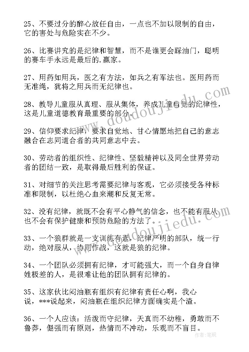 党员受纪律处分思想汇报 遵守纪律的名言(大全10篇)