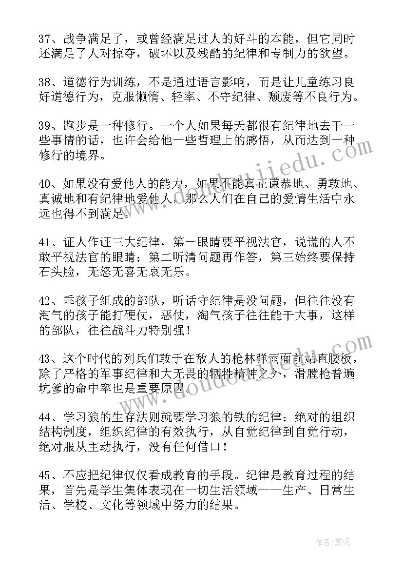 党员受纪律处分思想汇报 遵守纪律的名言(大全10篇)