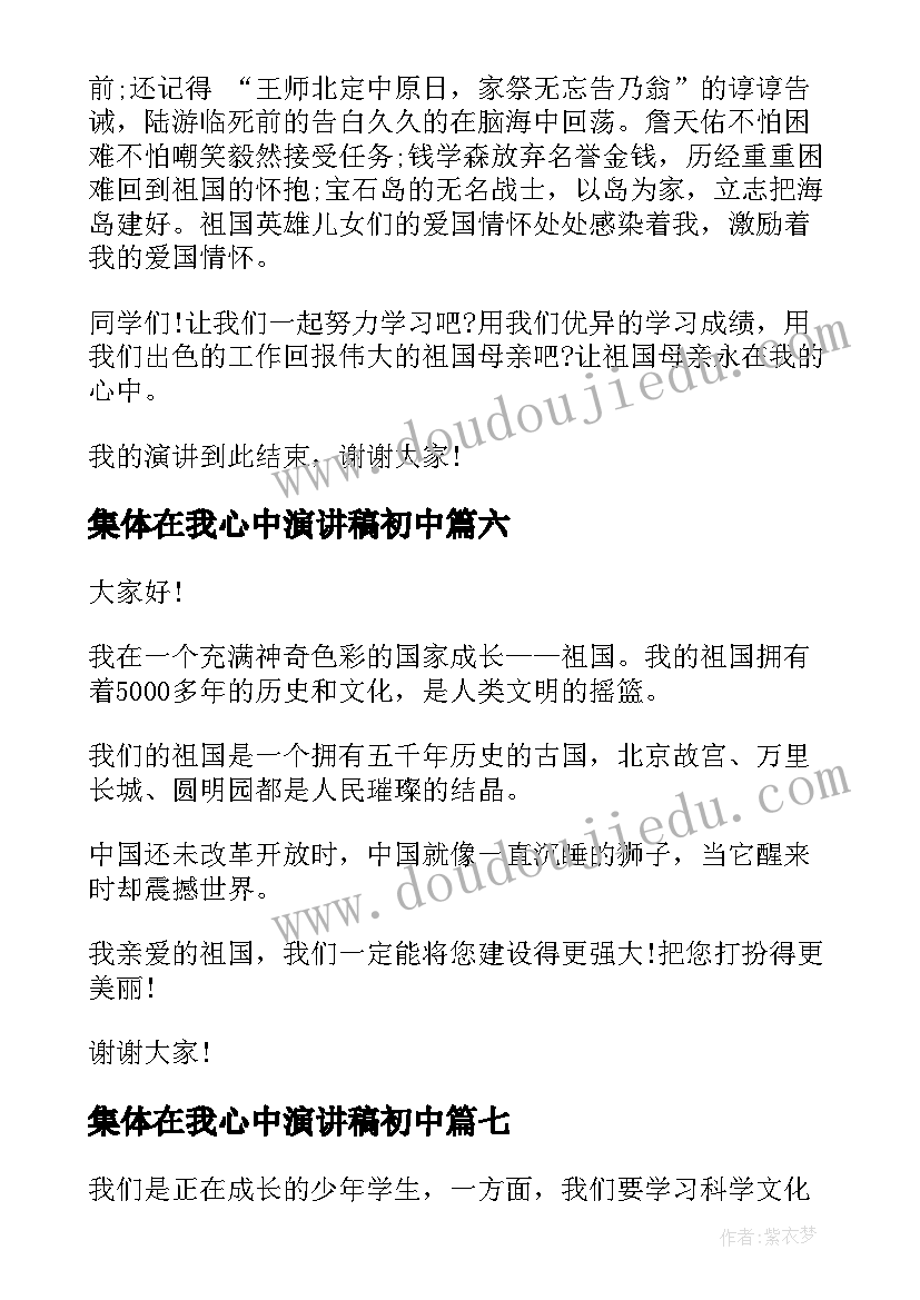 集体在我心中演讲稿初中(优质9篇)