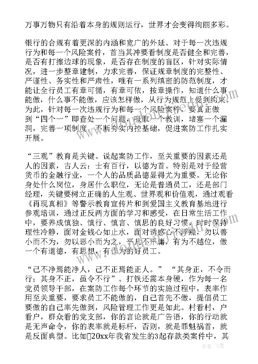 2023年银行反洗钱合规演讲稿标题 银行合规演讲稿(实用5篇)