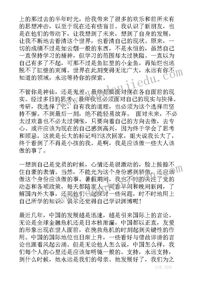 思想汇报第二季度生活方面(优质6篇)