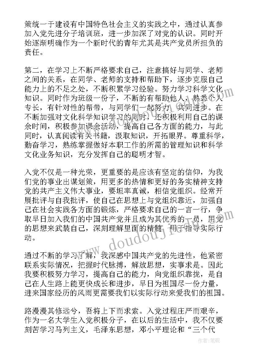 思想汇报第二季度生活方面(优质6篇)