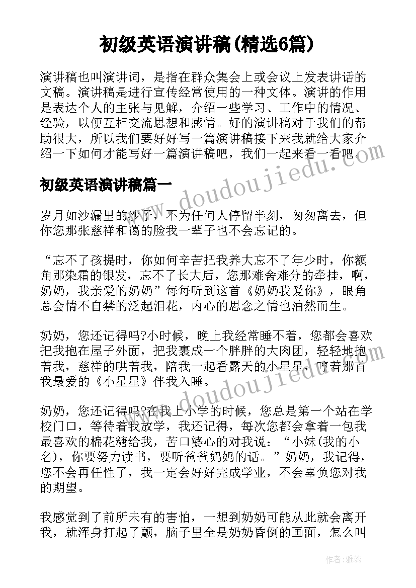 初级英语演讲稿(精选6篇)