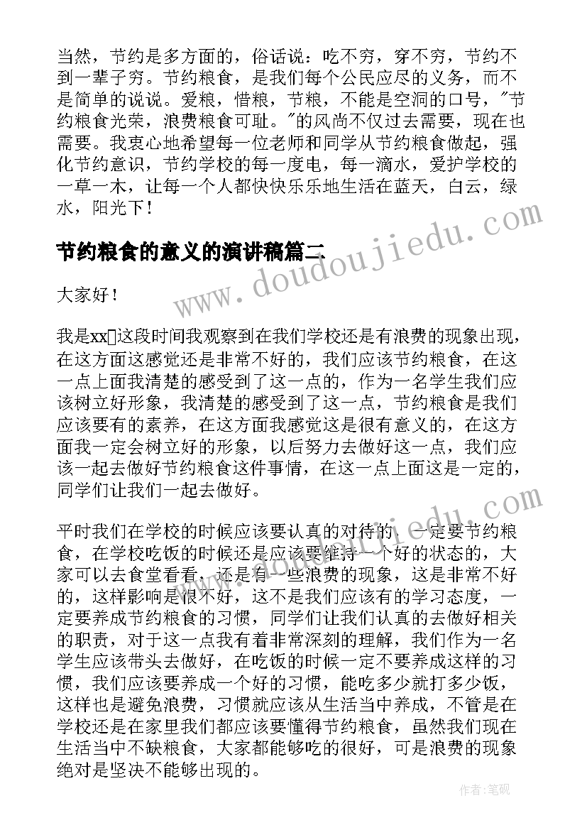 最新节约粮食的意义的演讲稿 节约粮食演讲稿(大全8篇)