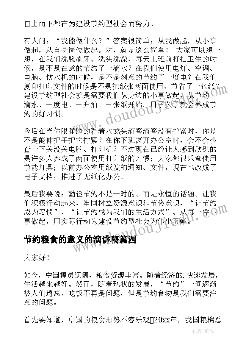 最新节约粮食的意义的演讲稿 节约粮食演讲稿(大全8篇)