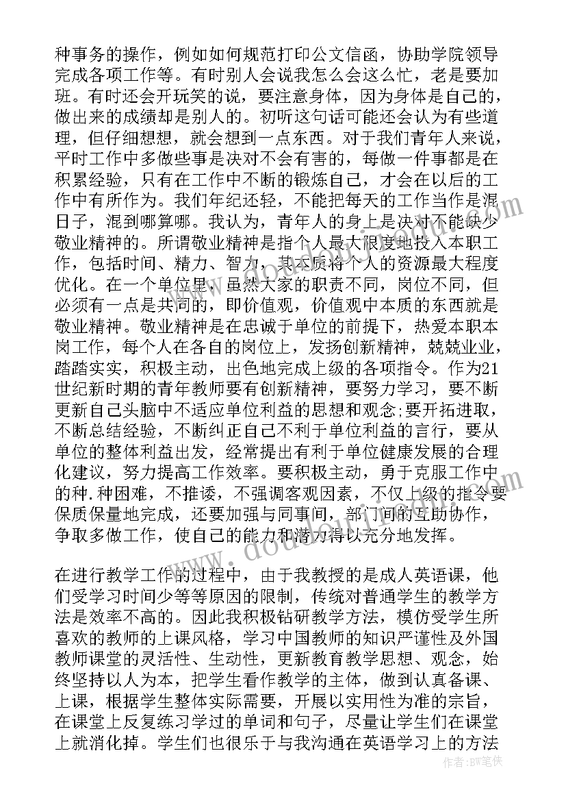 2023年入党思想汇报纸质样板图 高校教师入党思想汇报样板(优秀5篇)