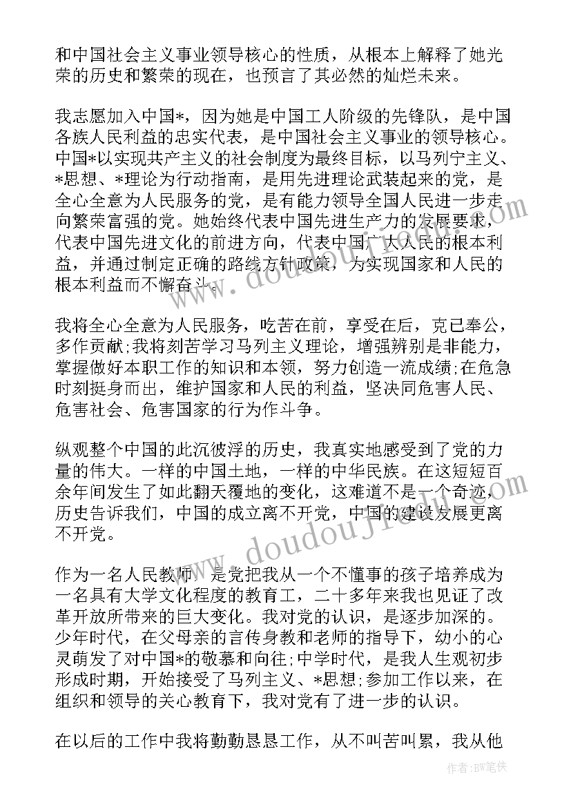 2023年入党思想汇报纸质样板图 高校教师入党思想汇报样板(优秀5篇)