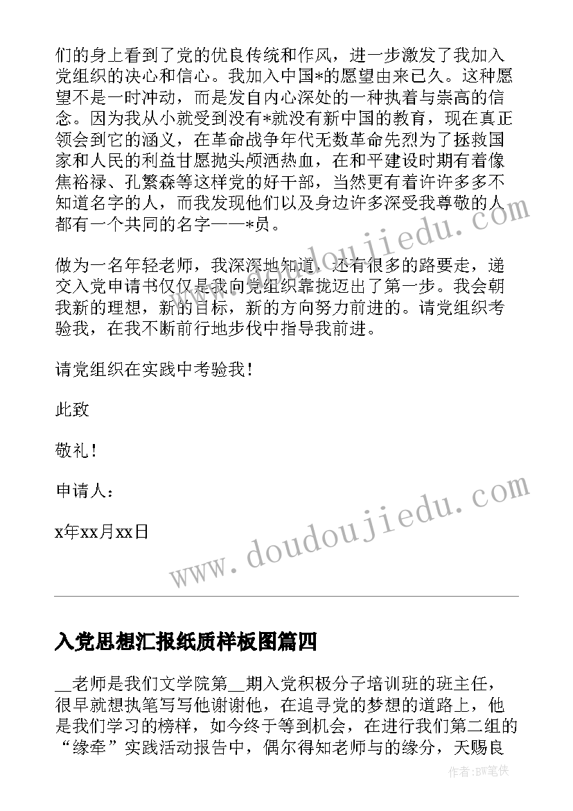 2023年入党思想汇报纸质样板图 高校教师入党思想汇报样板(优秀5篇)