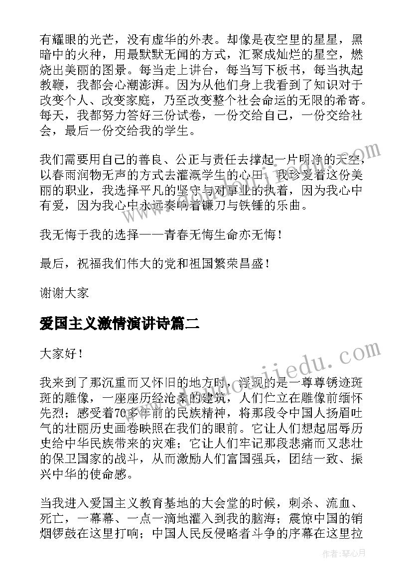 最新爱国主义激情演讲诗(大全9篇)