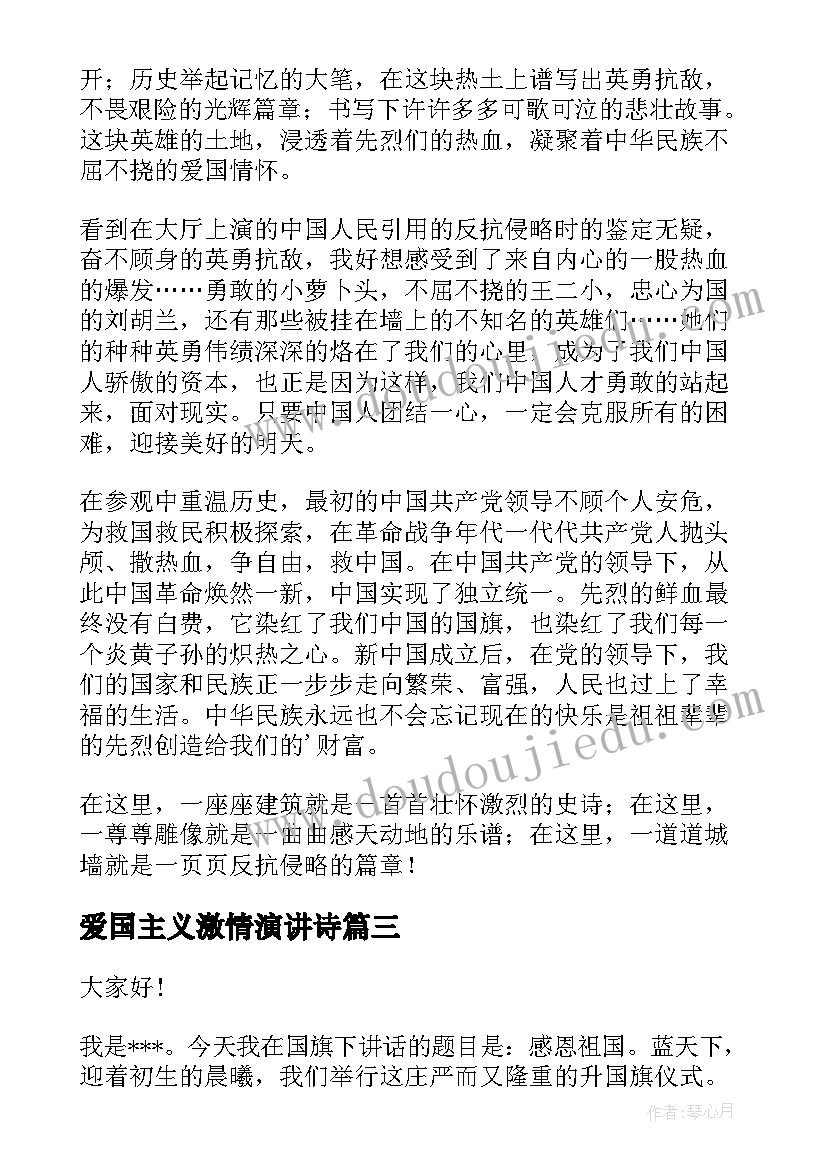 最新爱国主义激情演讲诗(大全9篇)