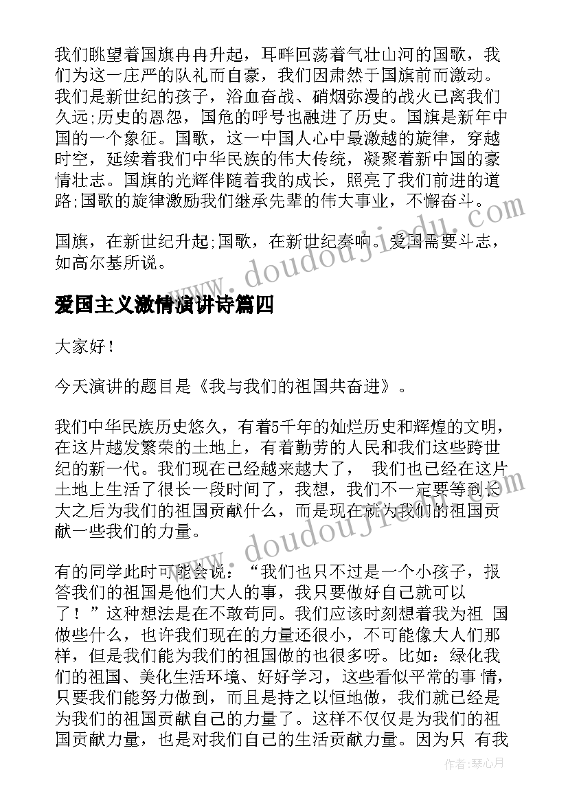 最新爱国主义激情演讲诗(大全9篇)