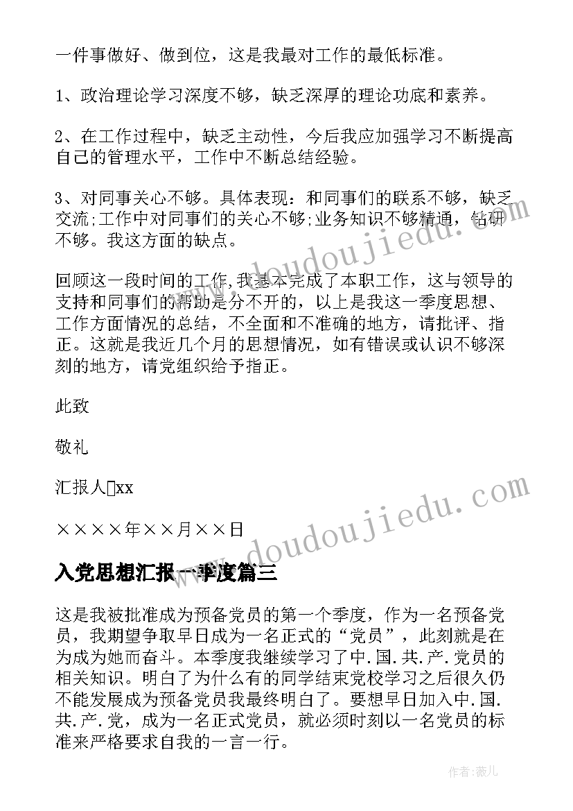 最新入党思想汇报一季度(优秀5篇)