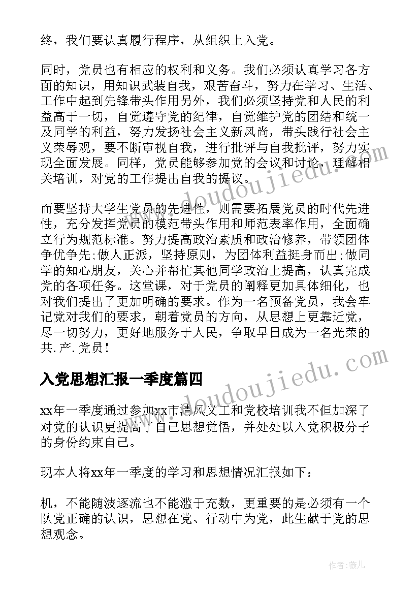 最新入党思想汇报一季度(优秀5篇)