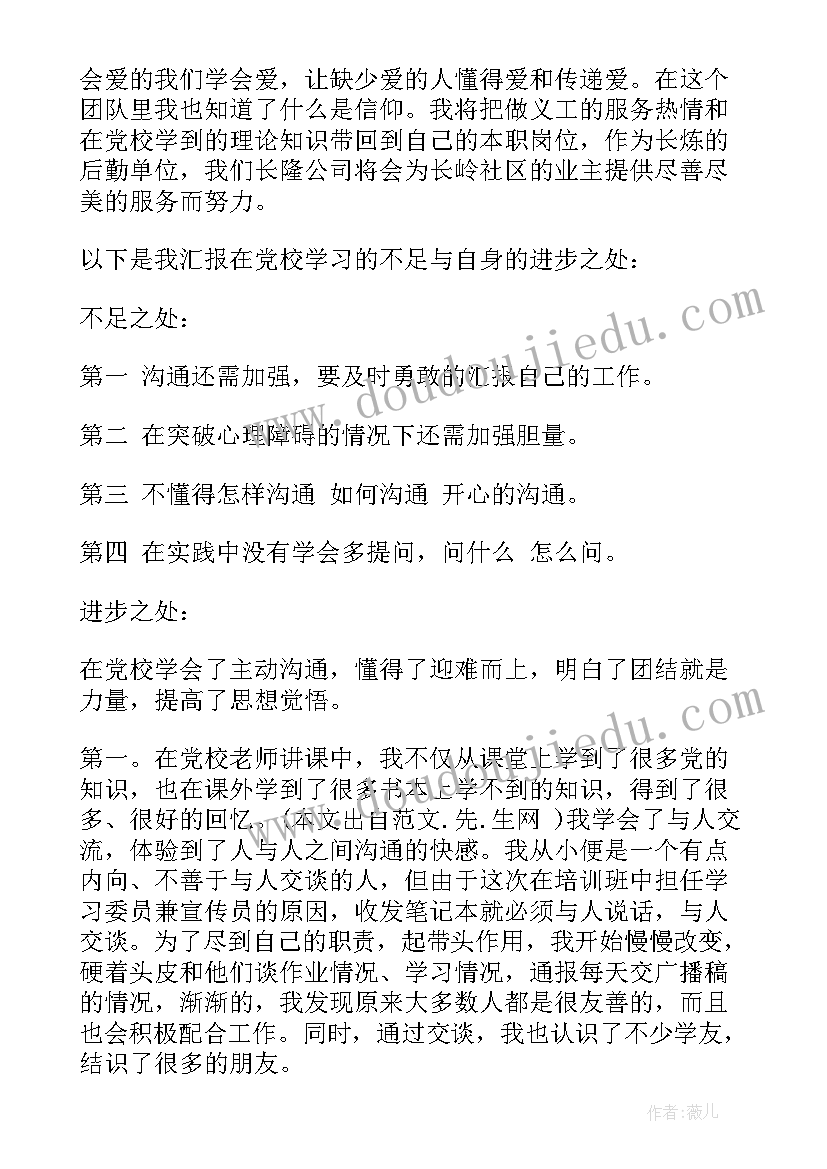 最新入党思想汇报一季度(优秀5篇)