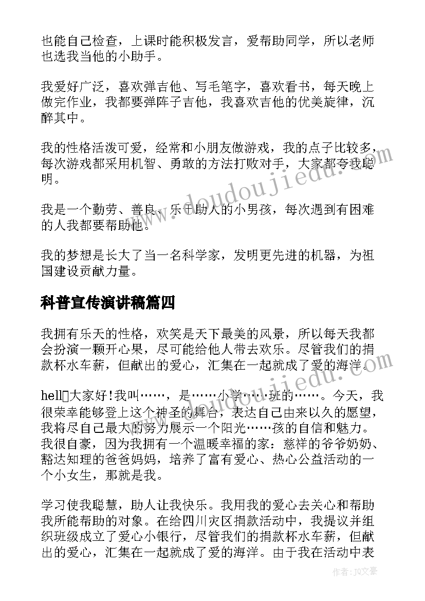 最新科普宣传演讲稿 形象大使的演讲稿(优质5篇)