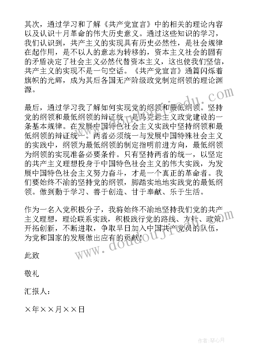 党章一二七章思想汇报材料 党章的思想汇报(优秀9篇)