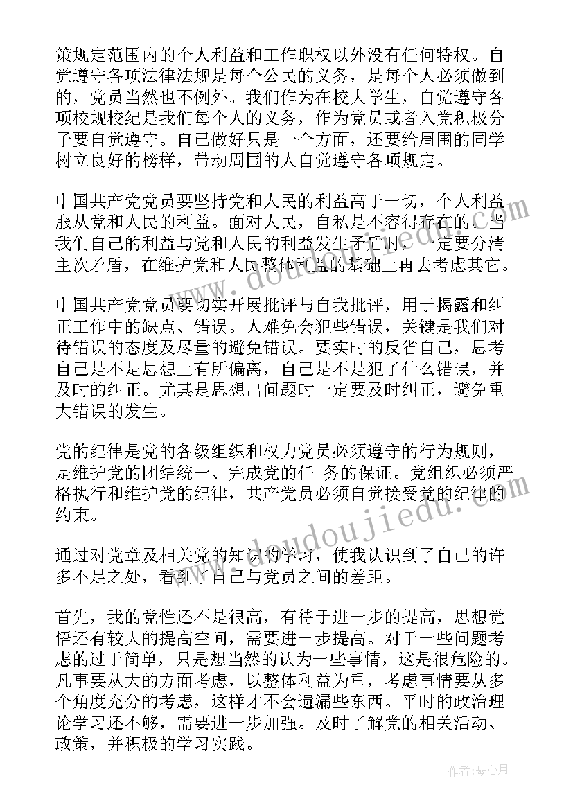 党章一二七章思想汇报材料 党章的思想汇报(优秀9篇)