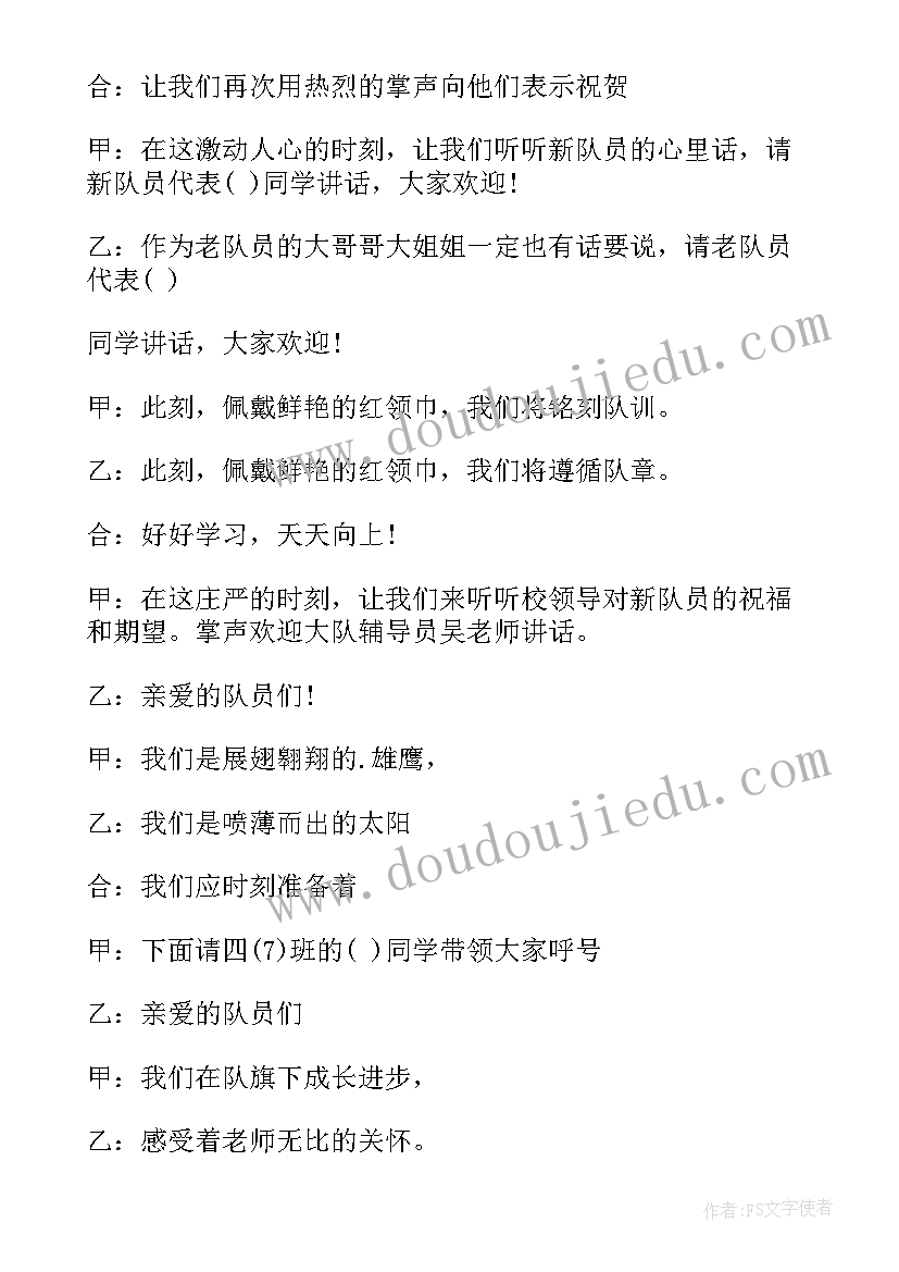 2023年初一少先队入队仪式演讲稿 少先队入队少先队员代表演讲稿(优质5篇)