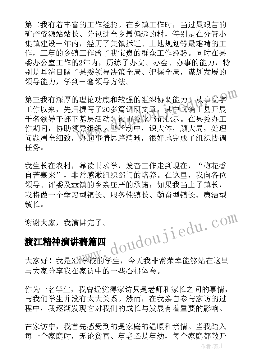 渡江精神演讲稿 竞选演讲稿学生竞聘演讲稿演讲稿(大全6篇)